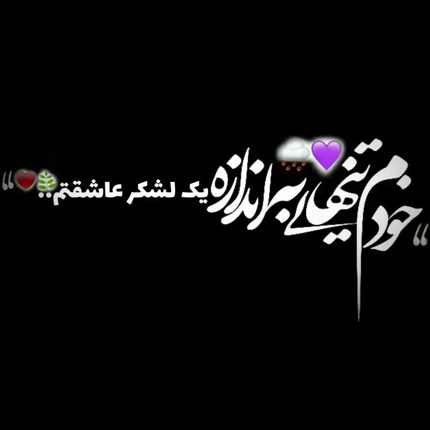 Profile picture with typography design with romantic and romantic text on a black background