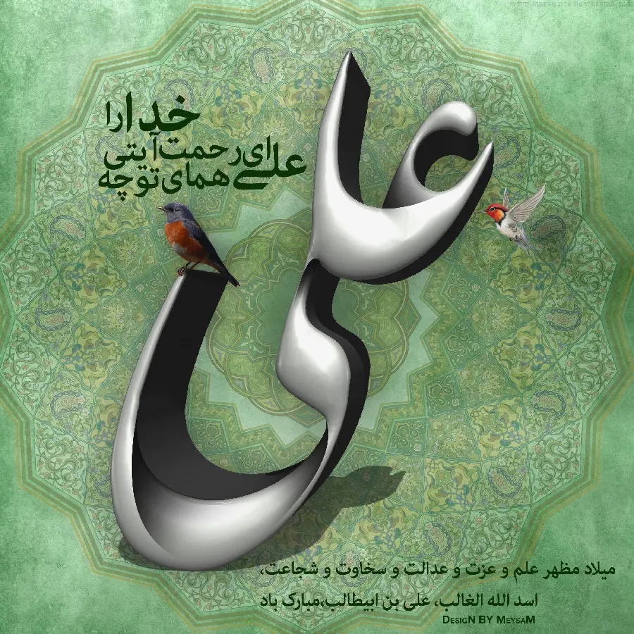 Typography photo with text for the birthday of Imam Ali (AS)