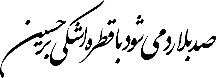 Photo of typography with religious text on a white background suitable for printing on posters