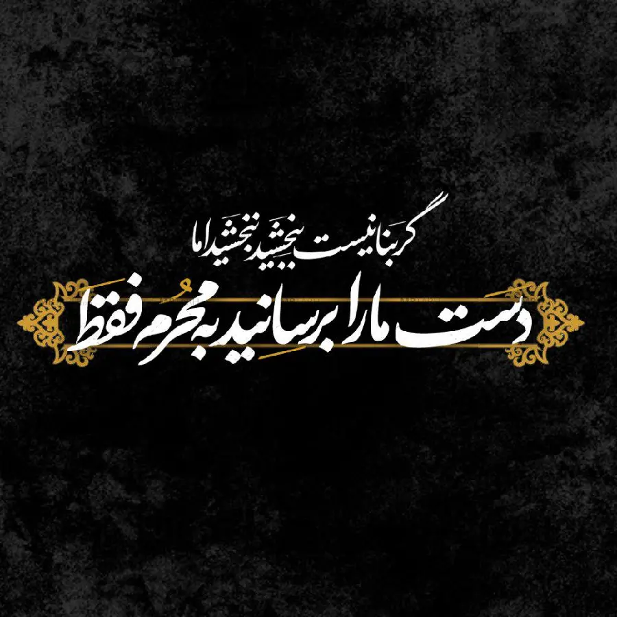 Typography with religious text And Persian script in white 