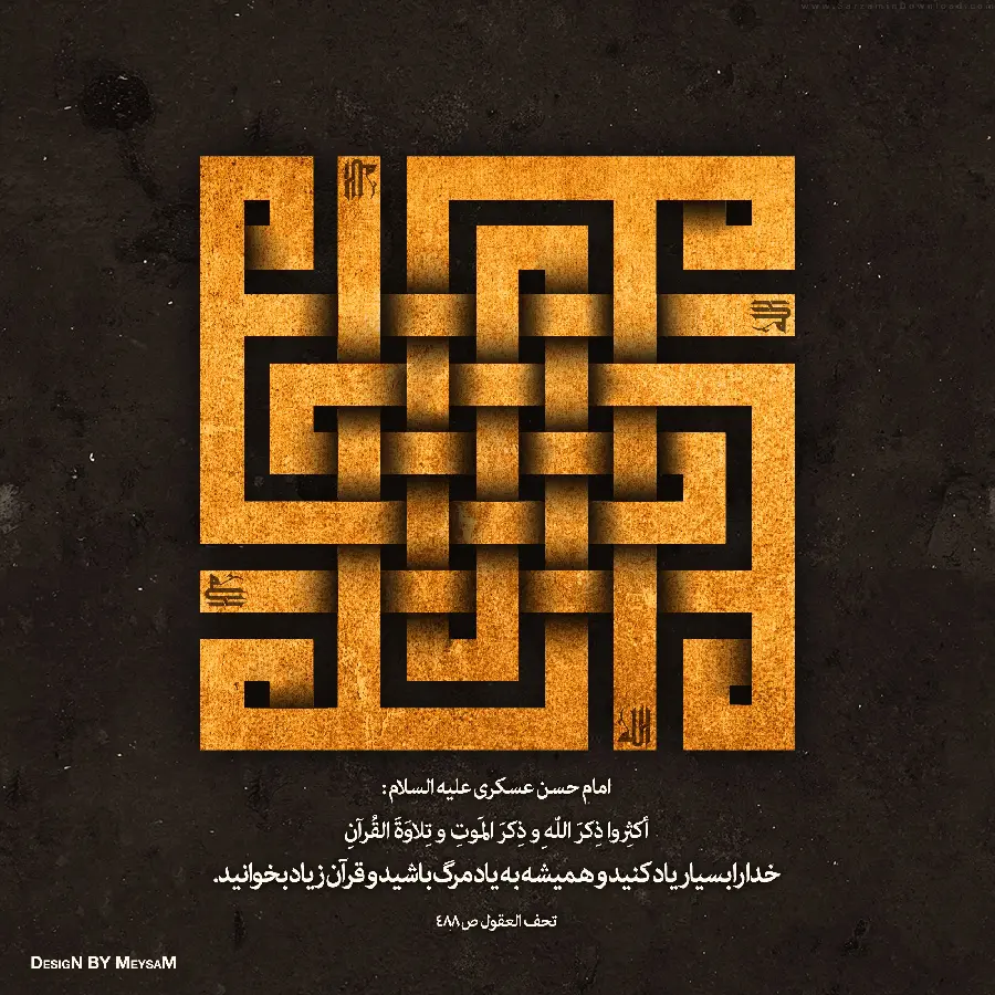 Typography image with a text from the words of Imam Hassan Askari