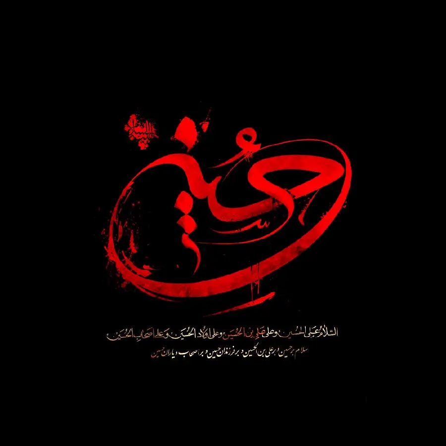 Typography with text related to the decade of Muharram for printing on clothing suitable for this decade