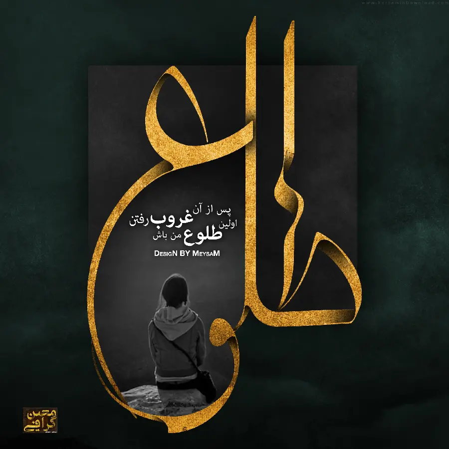 Typography design profile picture with romantic and romantic text with black background