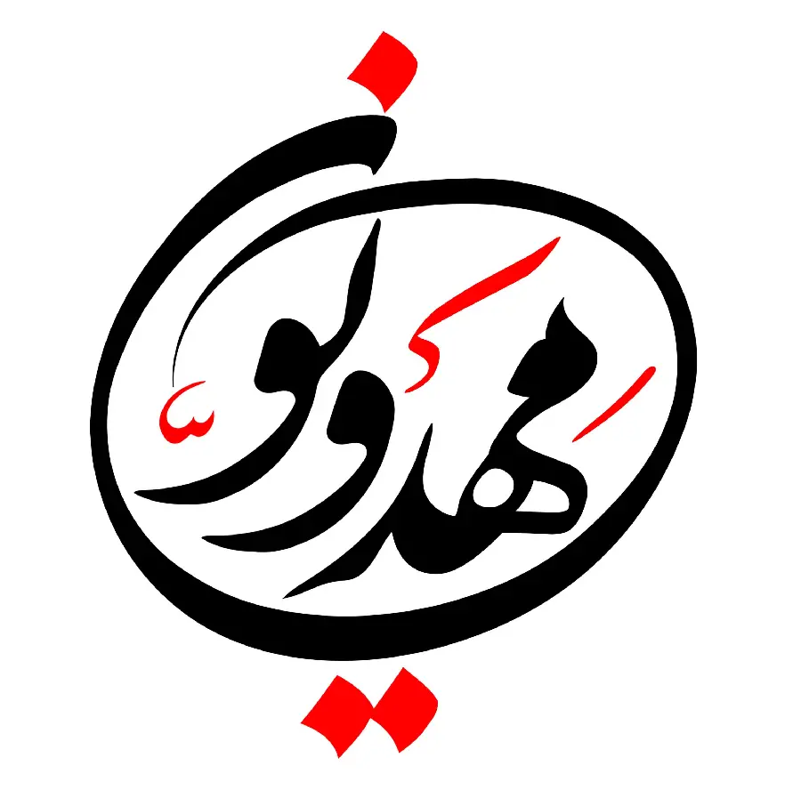 Typographic background photo with the text of Mahdaviun on a white background