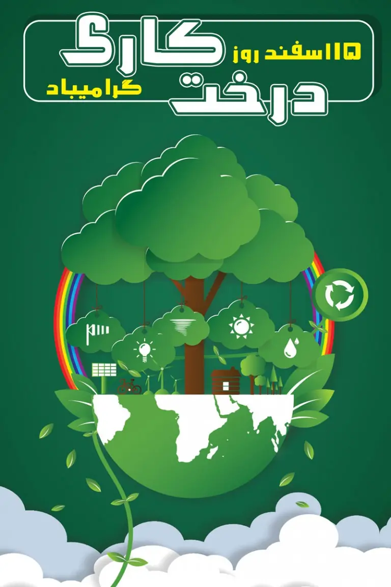 Happy Arbor Day Photo for Instagram Story