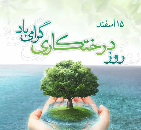 Arbor Day greeting text for social media posts