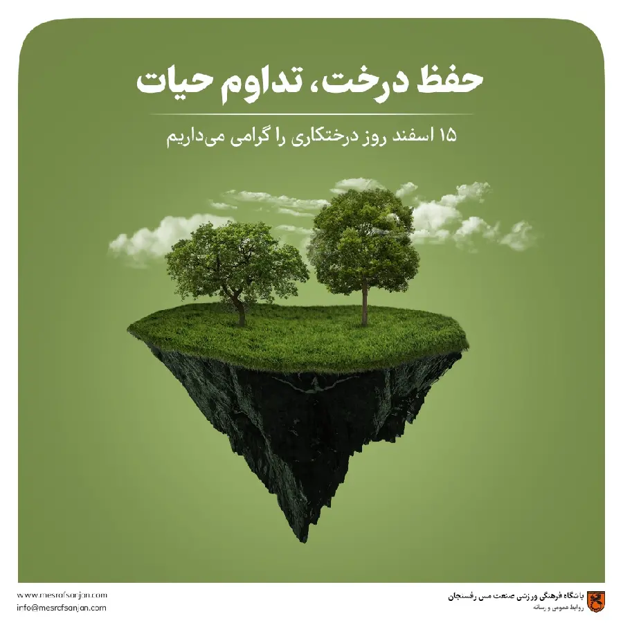 Photo and poster of Arboriculture Day greetings